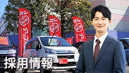 info採用情報