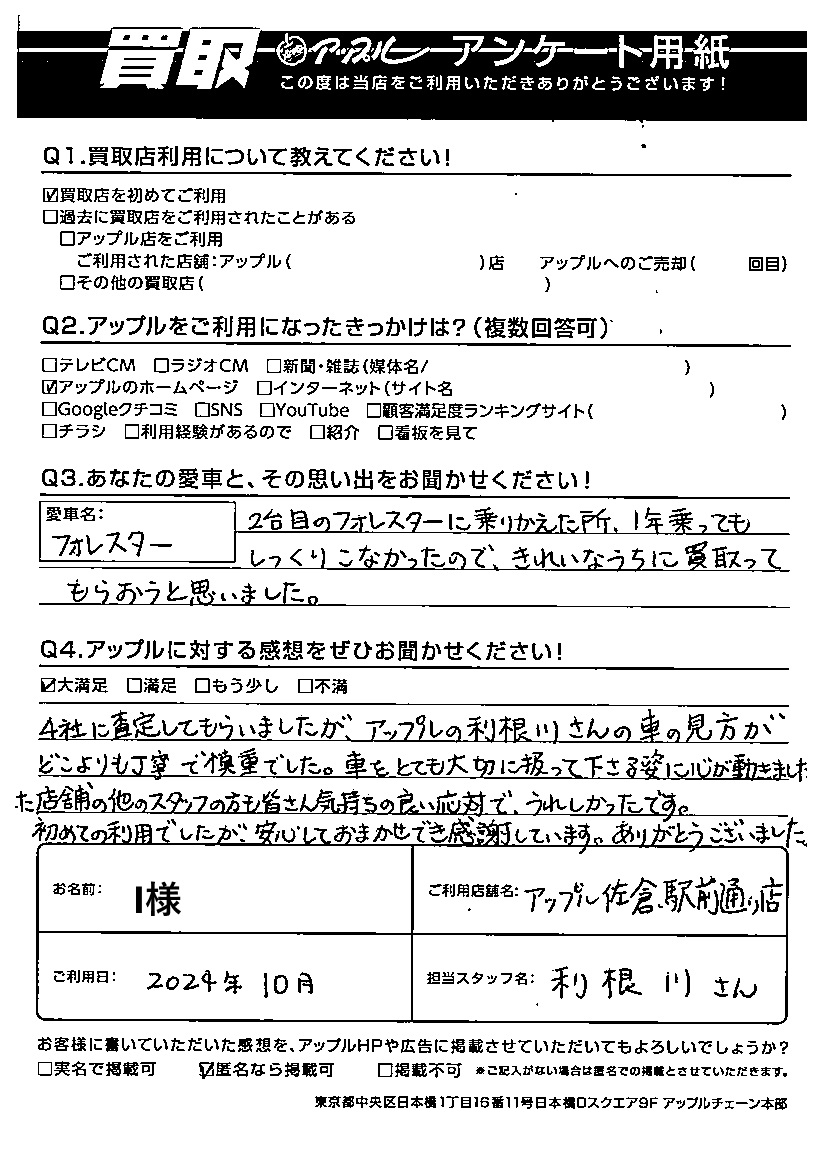 佐倉駅前通り店お客さまの声