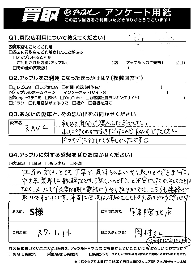 宇都宮北店お客さまの声
