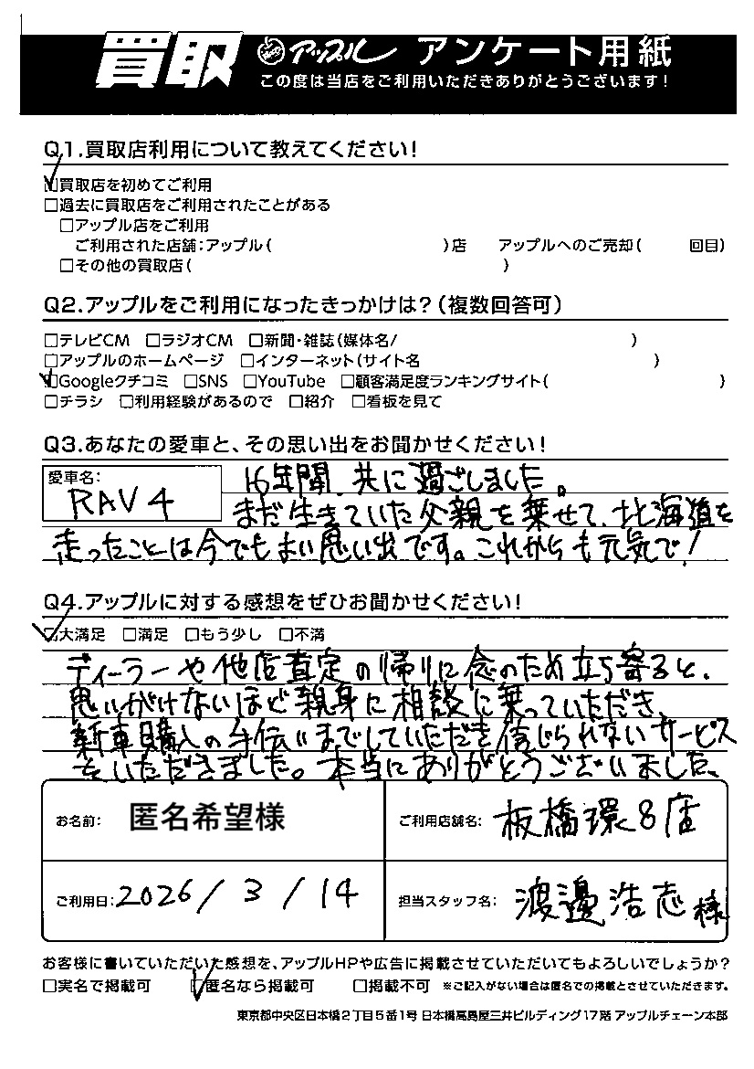 板橋環8店お客さまの声
