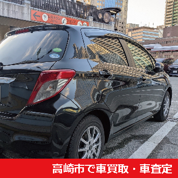 高崎市で車買取・車査定
