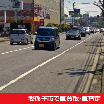 我孫子市で車買取・車査定