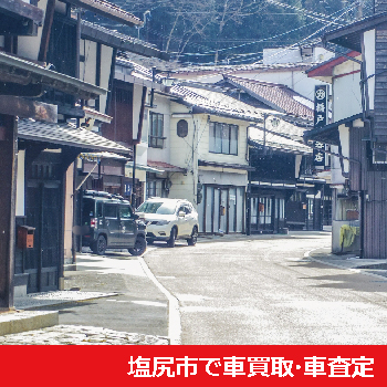 塩尻市で車買取・車査定