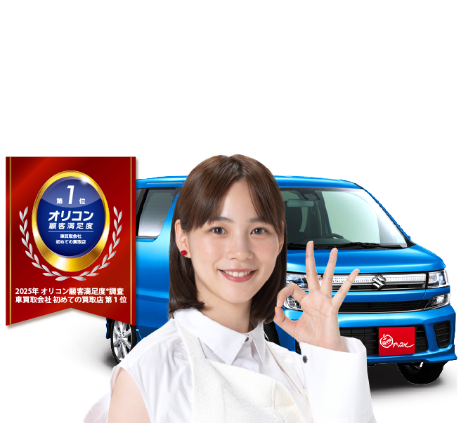 中古車を選ぶ・買う