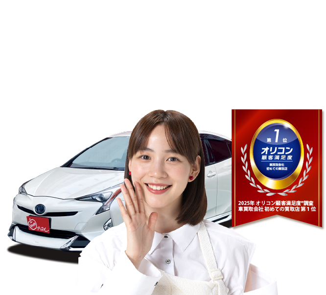 車買取・中古車の無料査定