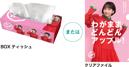 山之内すず」オリジナルグッズ プレゼント