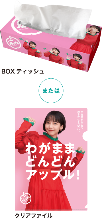 山之内すず」オリジナルグッズ プレゼント