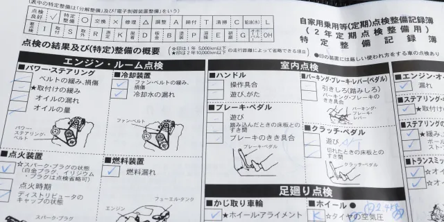 修復歴車の見分け方