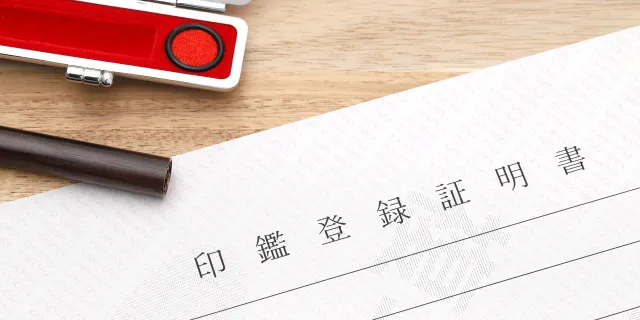 売却と精算に不可欠な書類準備