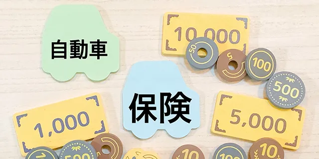 車を買い替えたときの等級引き継ぎ