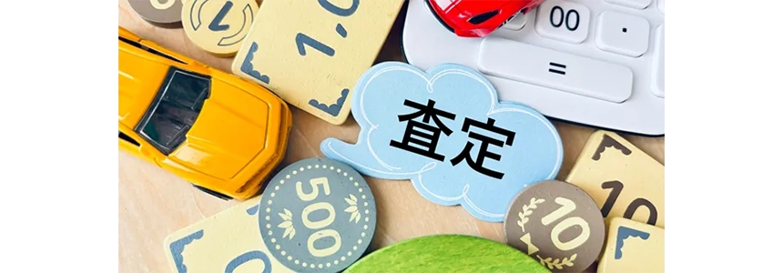 車売却時に「相見積もり」を取るメリットとは?pc