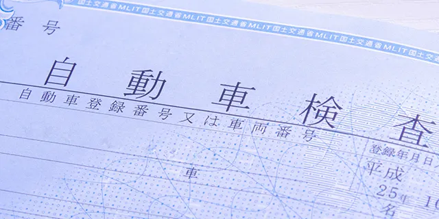永久抹消登録の手続きと必要書類