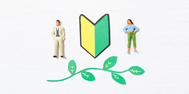 初心者でも安心して選べる方法