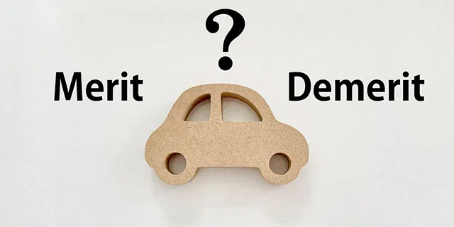 個人情報なしの査定を利用するメリット・デメリット