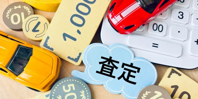 査定だけでも売却義務はない