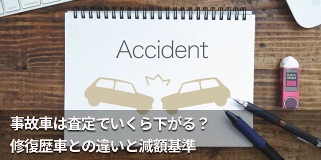 水没してしまった車はまだ乗ることができる？処分したほうが良い？