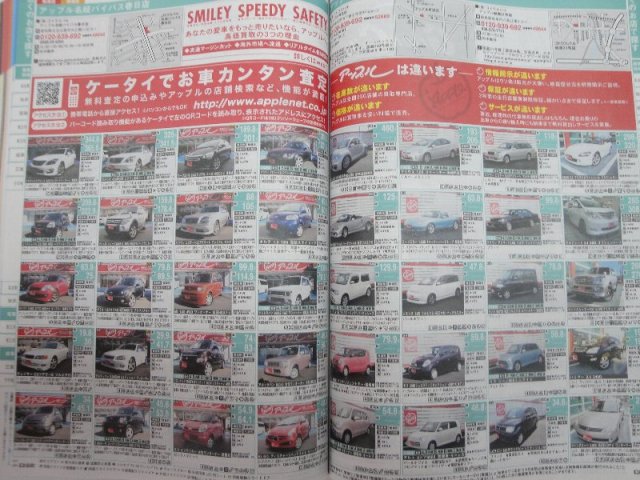 中古車販売 中古車買取 アップル