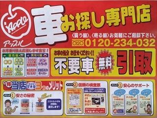 中古車販売 中古車買取 アップル