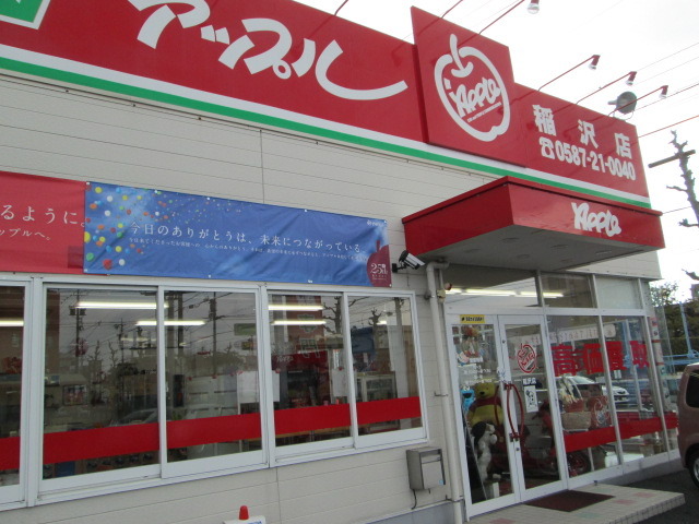 中古車販売 中古車買取 アップル