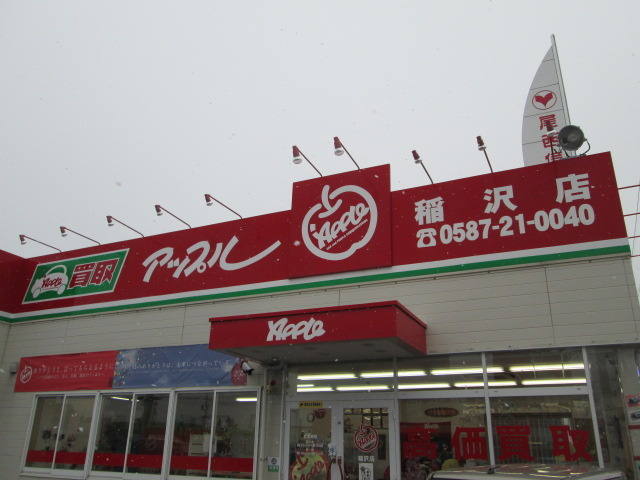 中古車販売 中古車買取 アップル