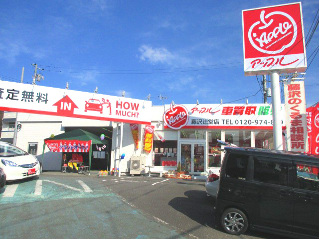 中古車販売 中古車買取 アップル