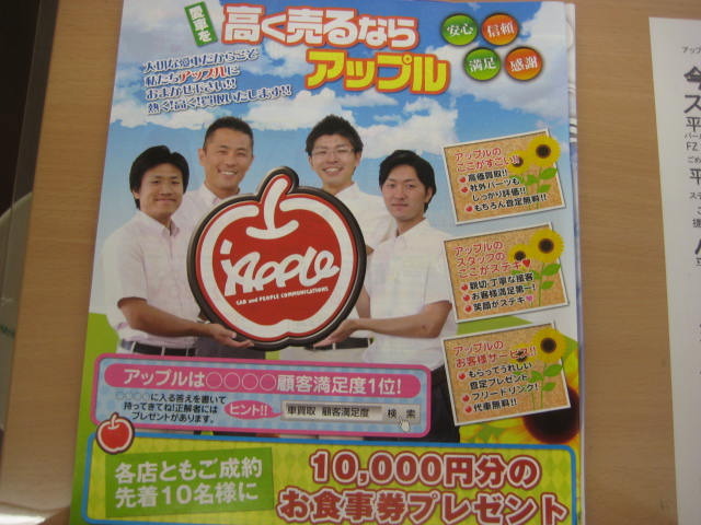 中古車販売 中古車買取 アップル