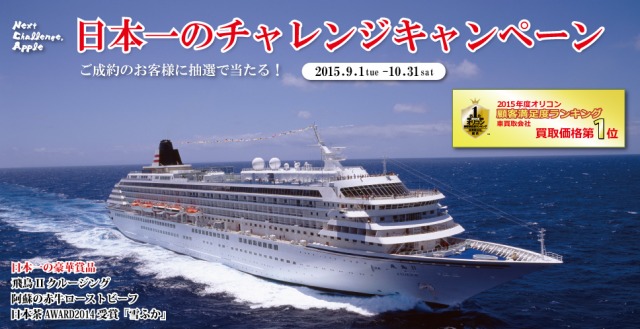 中古車販売 中古車買取 アップル