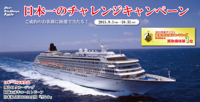 中古車販売 中古車買取 アップル