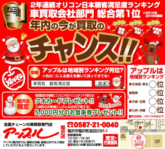 中古車販売 中古車買取 アップル