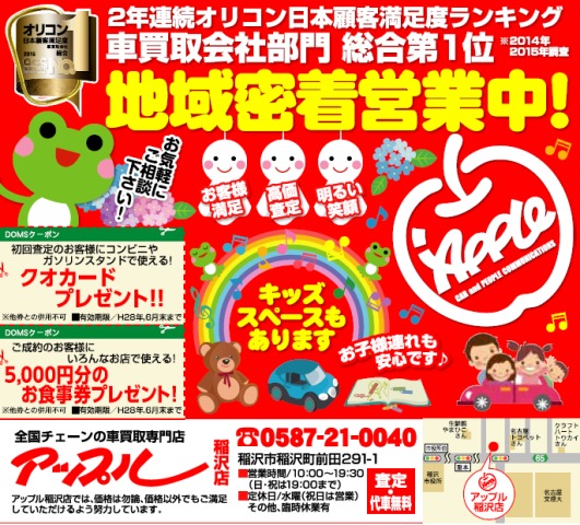 中古車販売 中古車買取 アップル