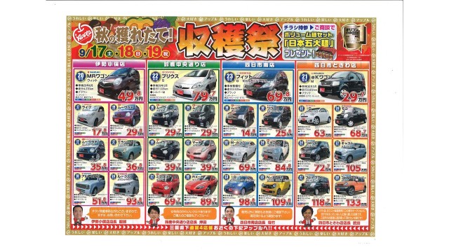 中古車販売 中古車買取 アップル