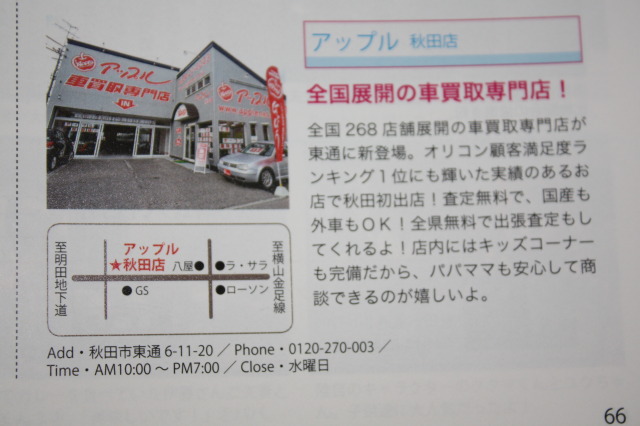 中古車販売 中古車買取 アップル