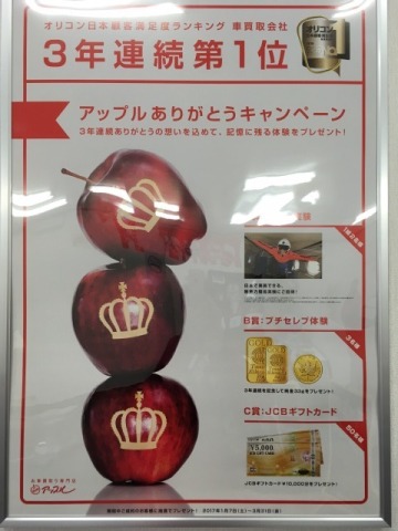 中古車販売 中古車買取 アップル