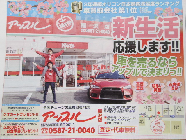 中古車販売 中古車買取 アップル