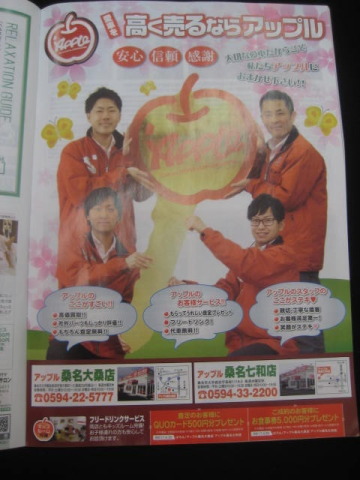 中古車販売 中古車買取 アップル