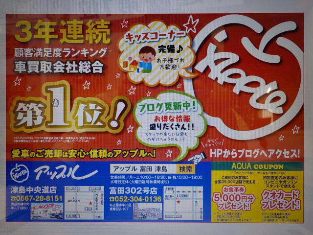 中古車販売 中古車買取 アップル