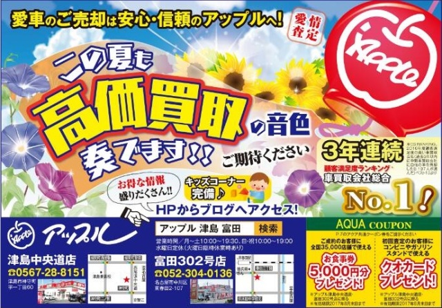 中古車販売 中古車買取 アップル