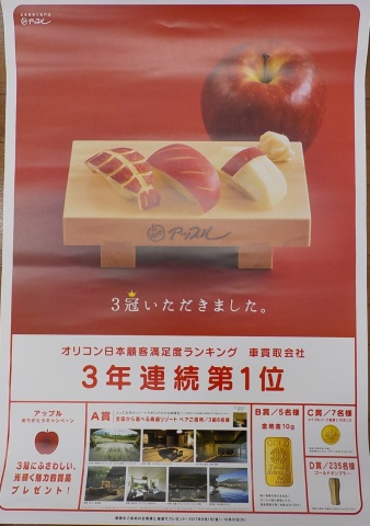 中古車販売 中古車買取 アップル