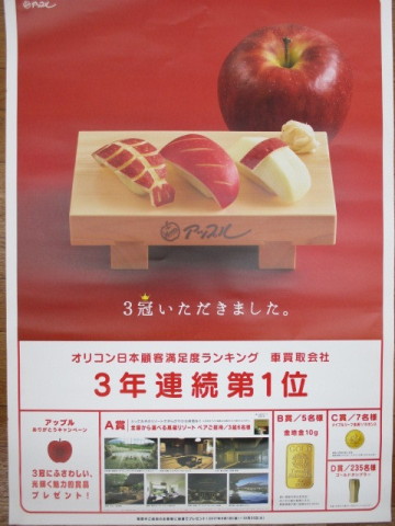 中古車販売 中古車買取 アップル