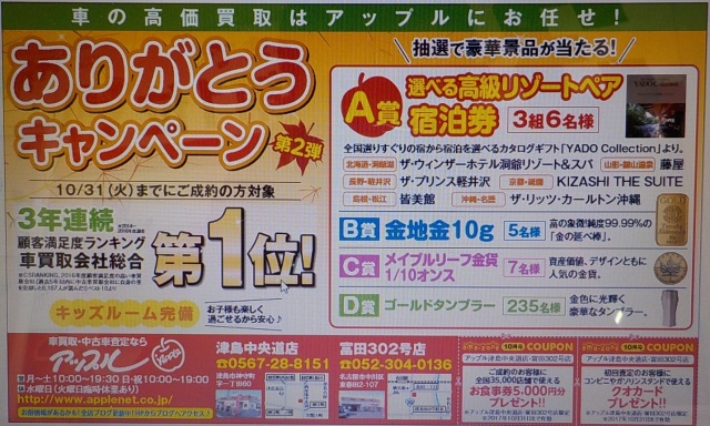 中古車販売 中古車買取 アップル