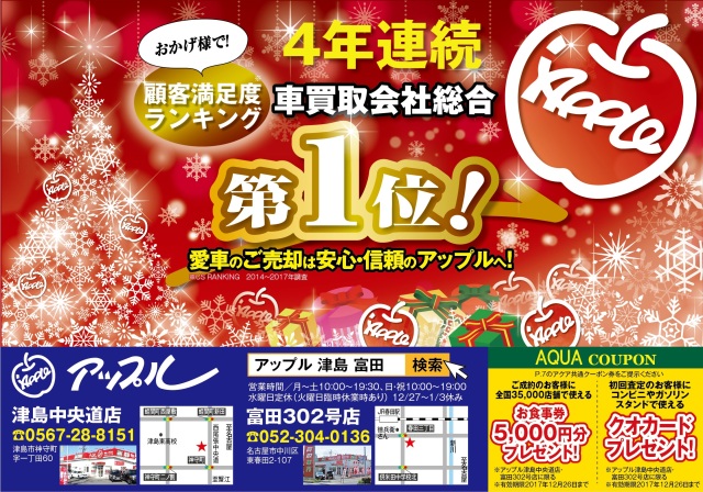 中古車販売 中古車買取 アップル