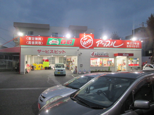 中古車販売 中古車買取 アップル
