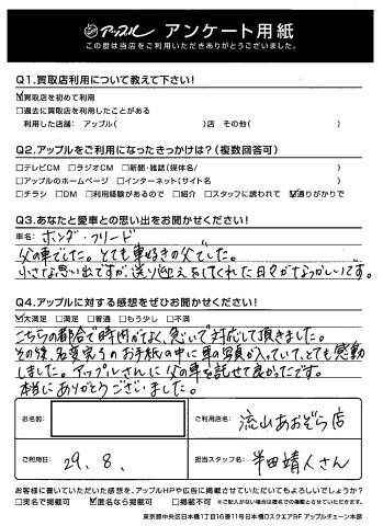 中古車販売 中古車買取 アップル