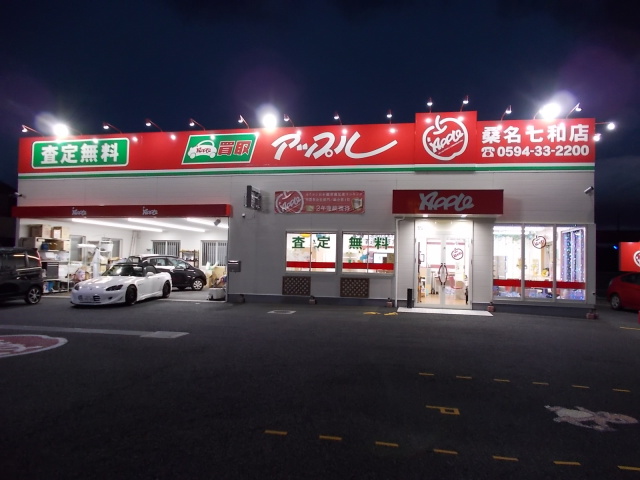 中古車販売 中古車買取 アップル