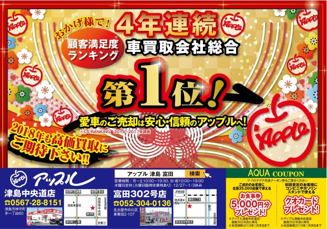 中古車販売 中古車買取 アップル