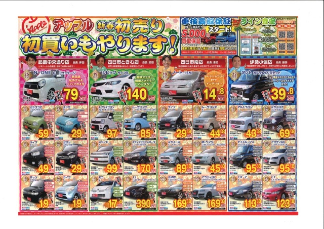 中古車販売 中古車買取 アップル