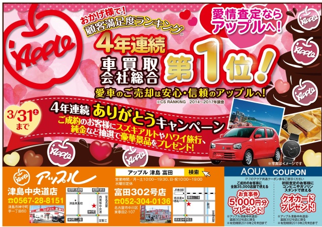 中古車販売 中古車買取 アップル