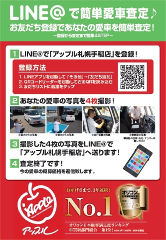 中古車販売 中古車買取 アップル