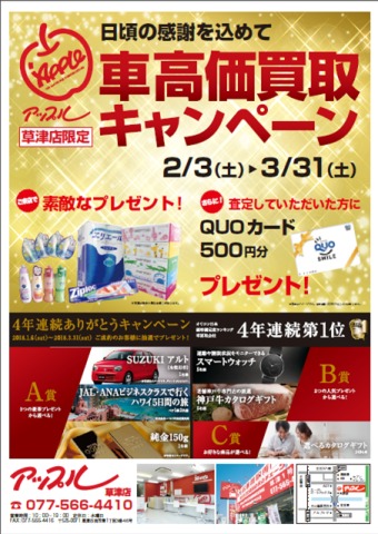 中古車販売 中古車買取 アップル