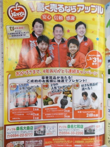 中古車販売 中古車買取 アップル